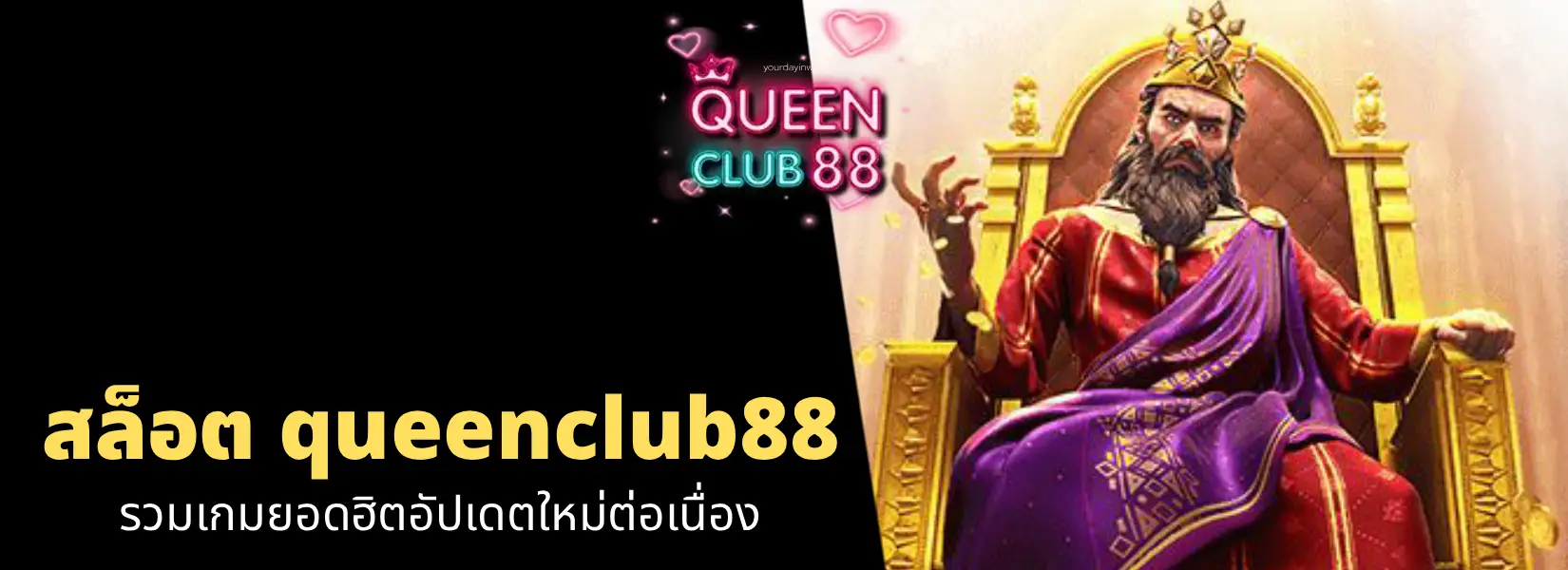ทางเข้า queenclub888